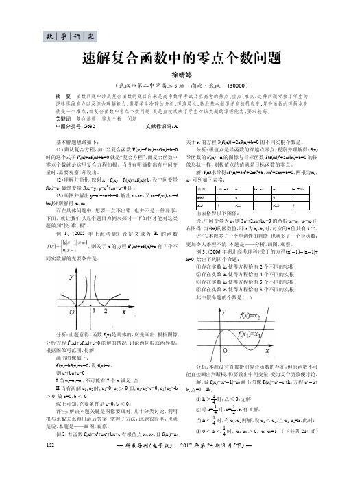 速解复合函数中的零点个数问题