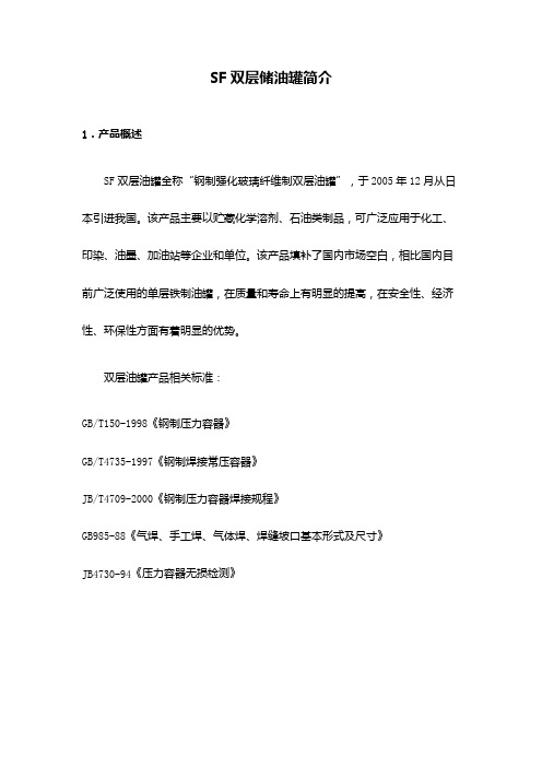 SF双层储油罐