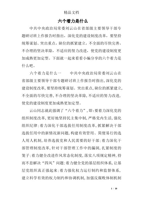 六个着力是什么