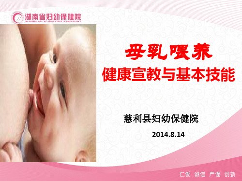 母乳喂养健康宣教及基本技能PPT课件