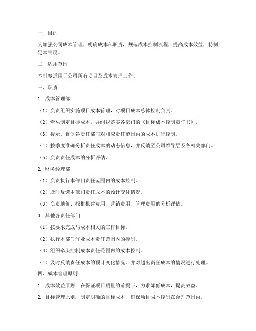 房地产公司成本部管理制度