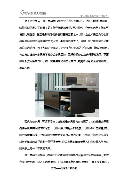 如何匠心打造现代办公家具