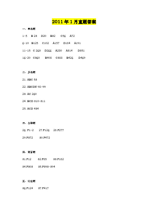 企管咨询12套真题答案