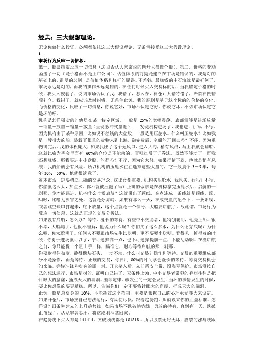 三大假想理论