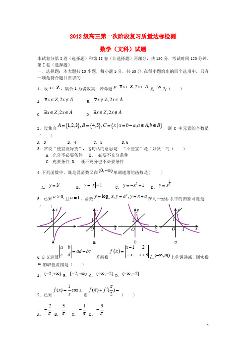 山东省日照市日照一中高三数学上学期第一次阶段学习达