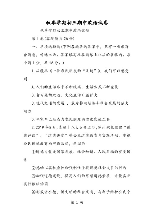 秋季学期初三期中政治试卷