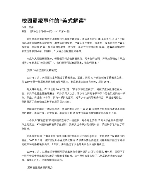 校园霸凌事件的“美式解读”