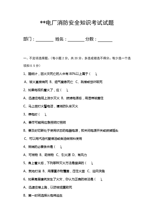 电厂消防安全知识考试试题(含答案)