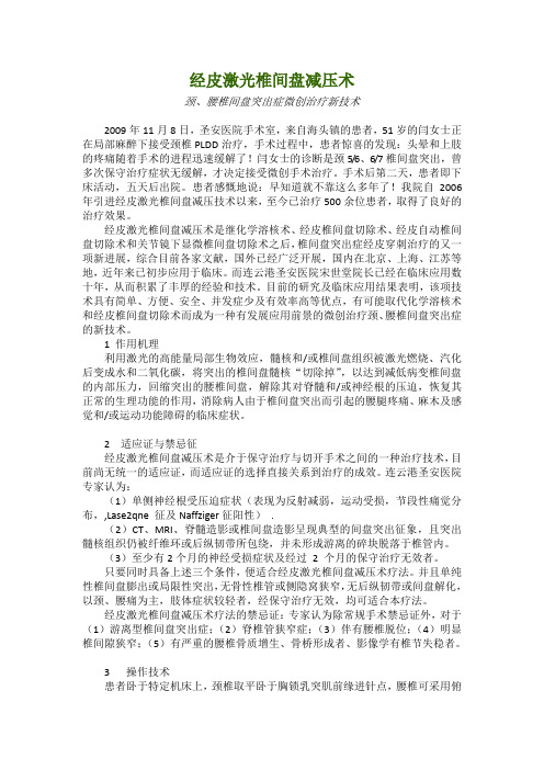圣安医院经皮激光椎间盘减压术