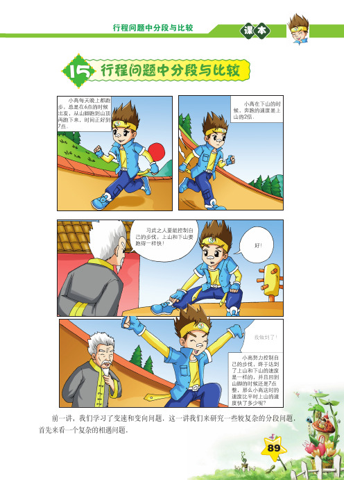 五年级下册数学专题练习-第十五讲行程问题中分段与比较-全国通用