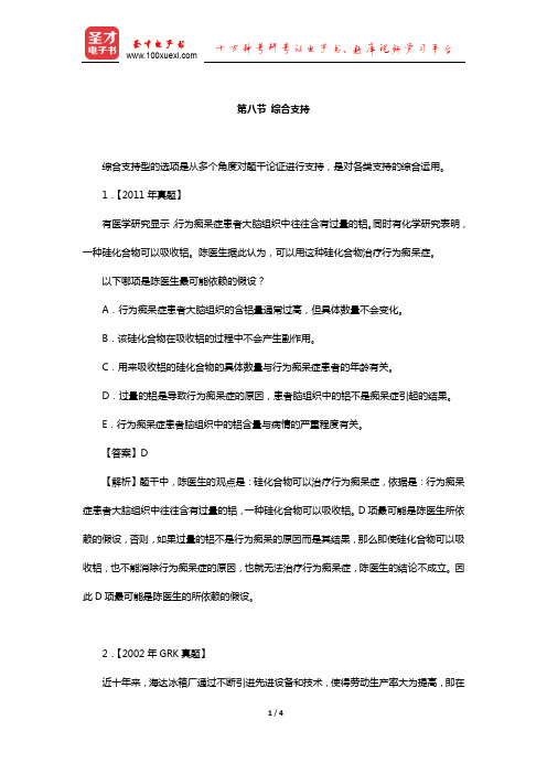 管理类联考综合能力考试历年真题与典型题详解逻辑分册(支持—综合支持)【圣才出品】