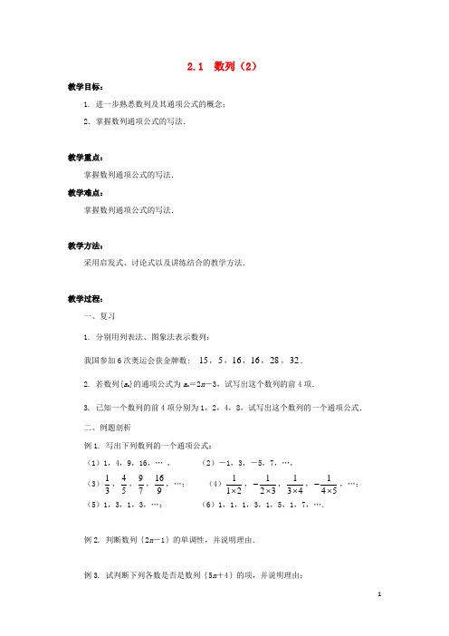 高中数学第2章数列2.1数列2教案苏教版必修