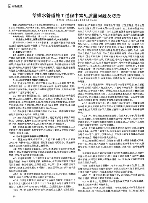给排水管道施工过程中常见质量问题及防治