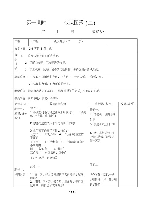 人教版数学一年级下册全册导学案(表格式)