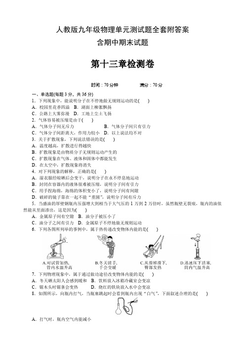 人教版九年级物理单元测试题全套附答案