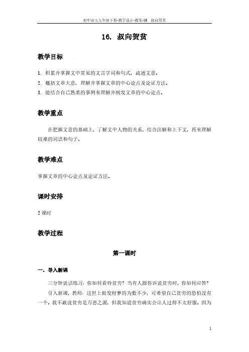 16 叔向贺贫_教案