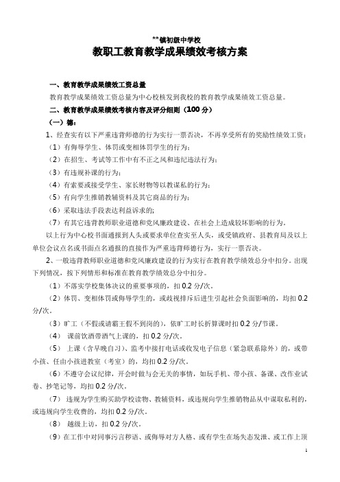 初中教育教学成果绩效考核方案