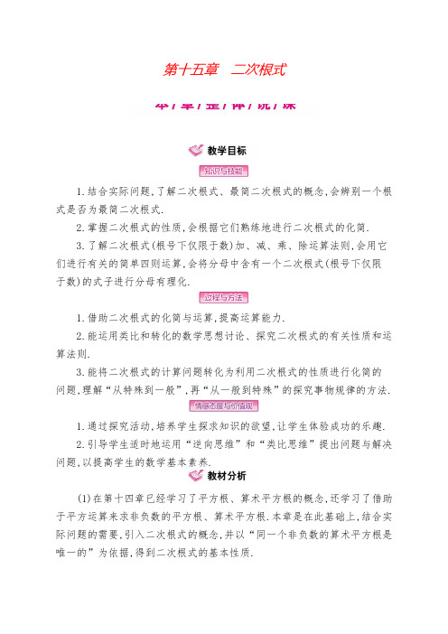 冀教版八年级数学上册第十五章《二次根式》教案