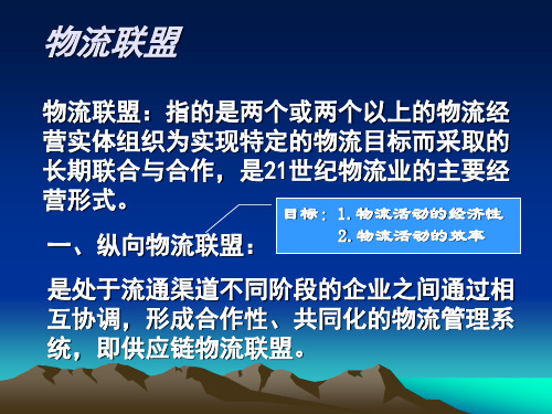 物流联盟