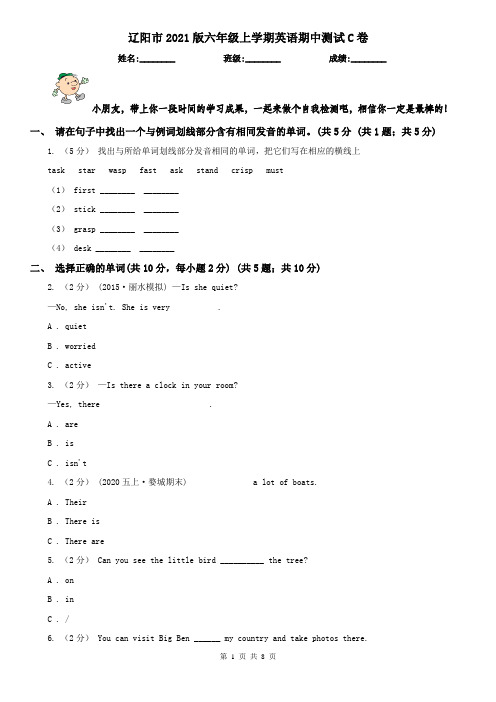 辽阳市2021版六年级上学期英语期中测试C卷