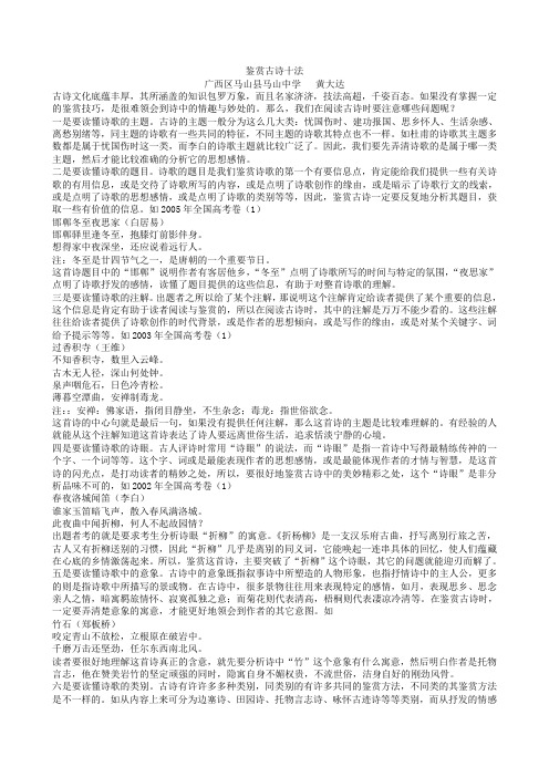 鉴赏古诗十法