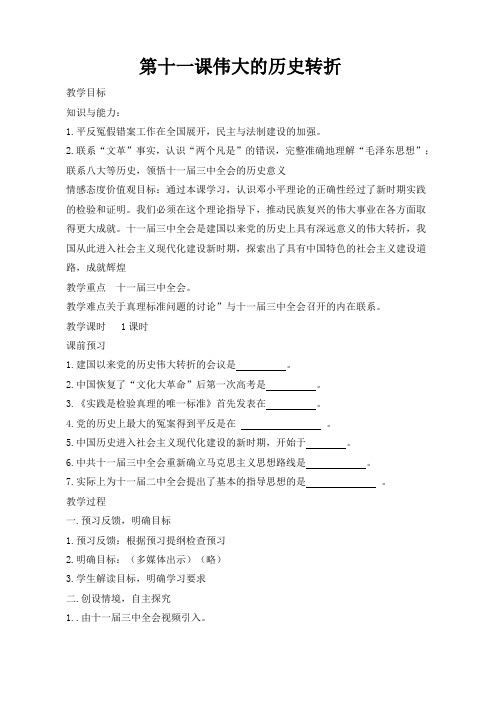 第十一课伟大的历史转折
