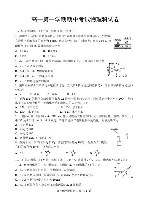 高一第一学期期中考试物理科试卷及答案