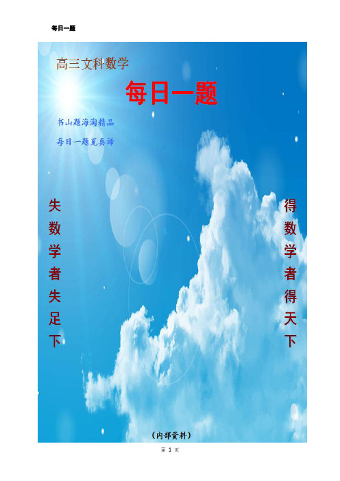 高三数学每日一题(原创)