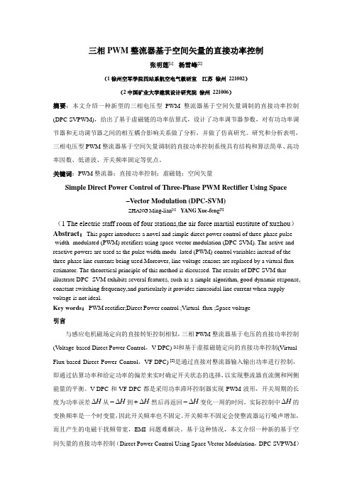 三相PWM整流器基于空间矢量的直接功率控制52_4414
