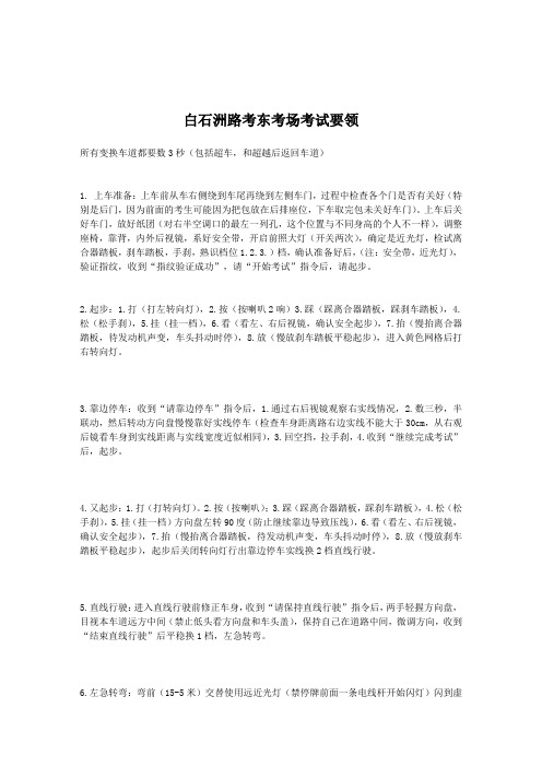深圳白石洲路考科目三路考100分总结