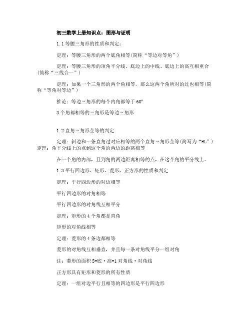 初三数学上册知识点图形与证明