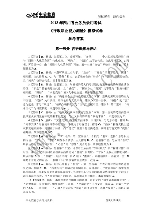 2013年四川公务员录用考试