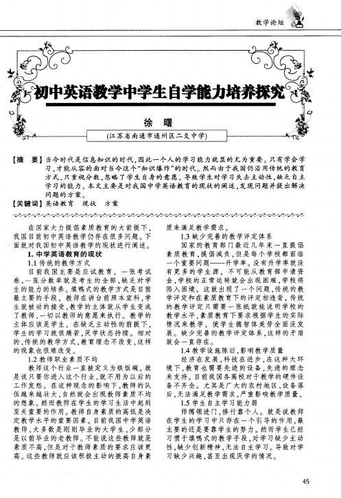 初中英语教学中学生自学能力培养探究