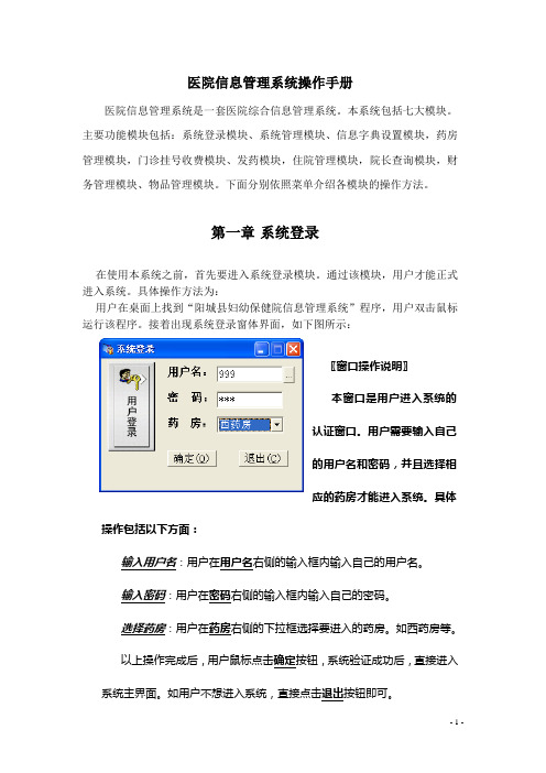 医院管理系统操作手册
