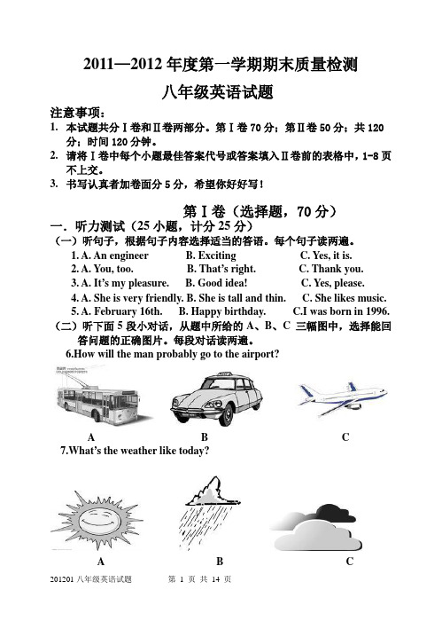 2011—2012年度第一学期期末质量检测八年级英语试题