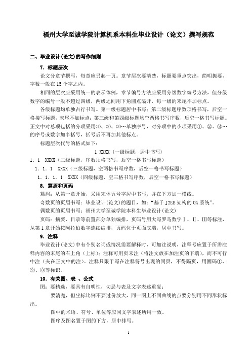 福大论文规范