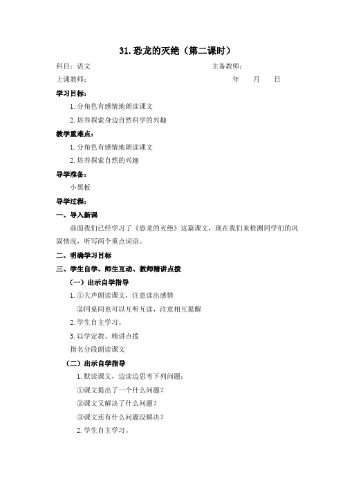二年级语文下册教案31恐龙的灭绝(第二课时)