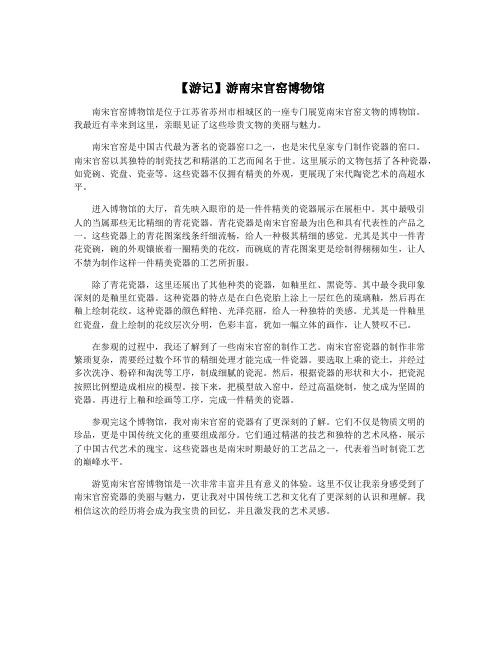 【游记】游南宋官窑博物馆