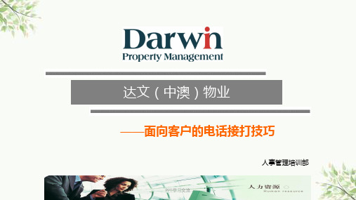 电话接听标准培训课件