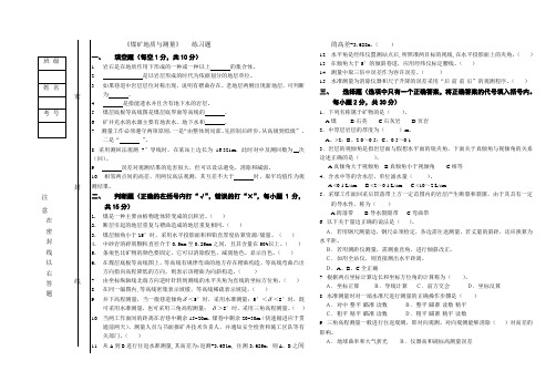 《煤矿地质与测量》练习题B