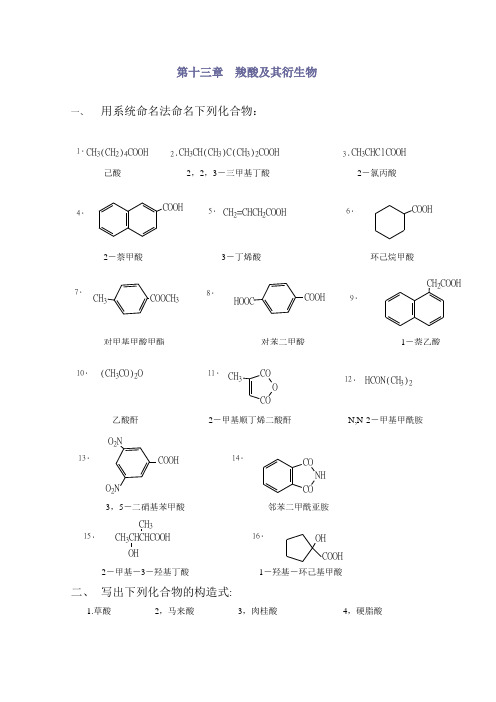 有机化学课后习题答案第13章