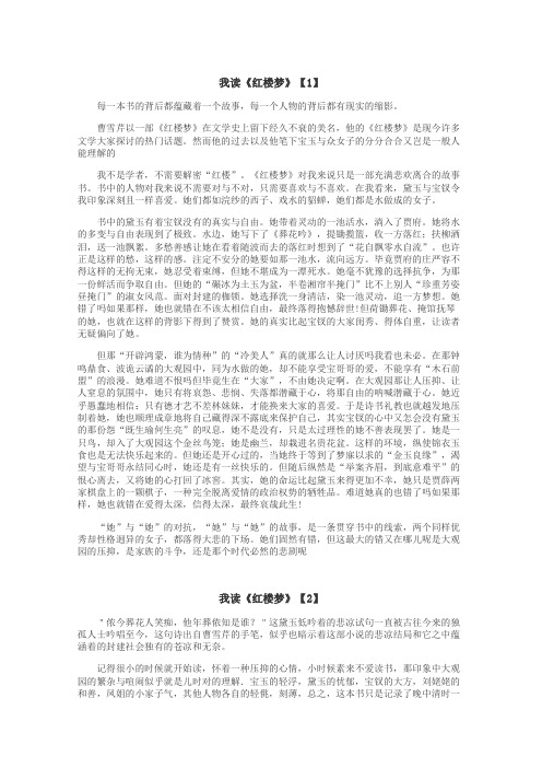 我读红楼梦作文

