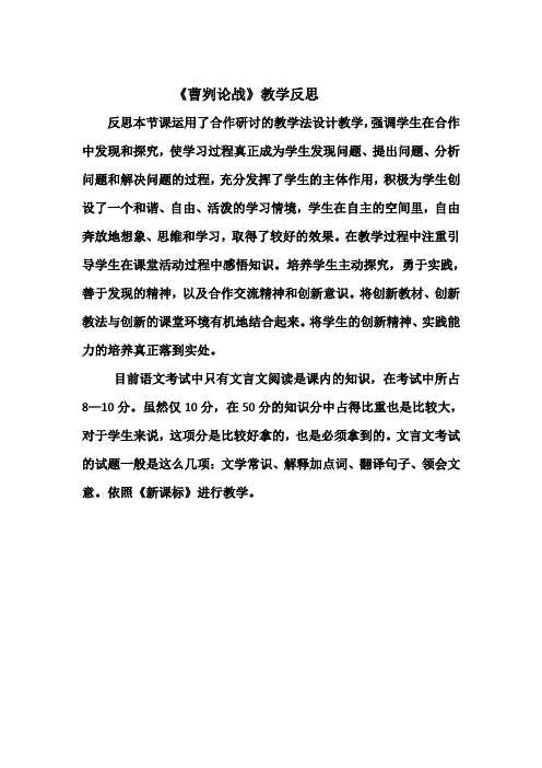 《曹刿论战》反思