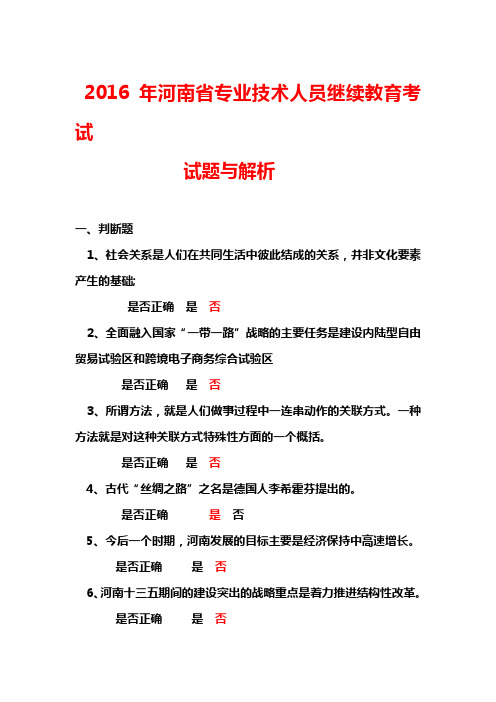 2016继续教育题考试试题分析分析