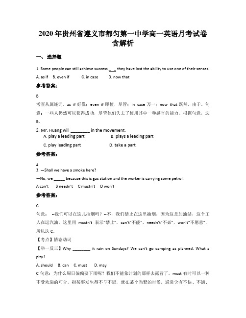 2020年贵州省遵义市都匀第一中学高一英语月考试卷含解析