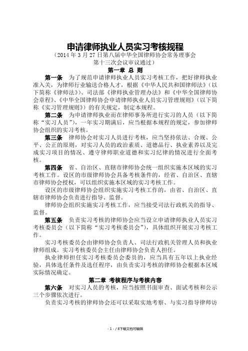 申请律师执业人员实习考核规程