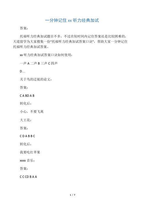 托福听力经典加试答案