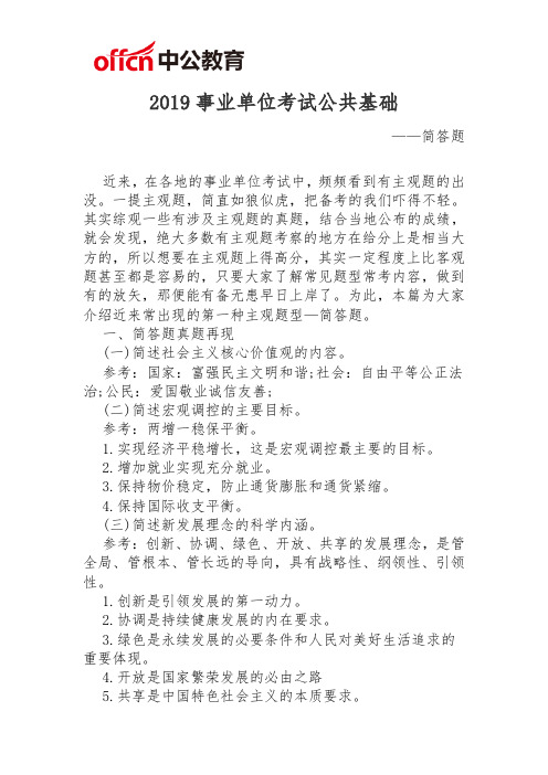 事业单位公基政治知识：事业单位考试出简答题,你知道考什么吗？