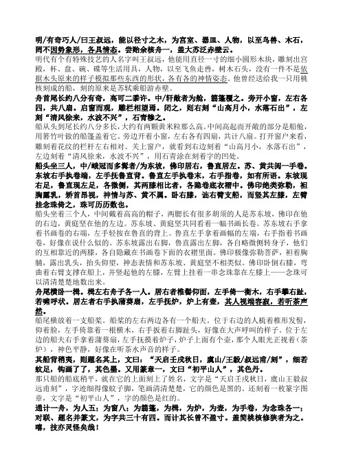 核舟记知识点整理