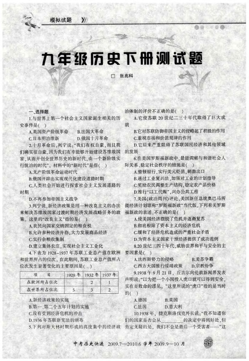 九年级历史下册测试题
